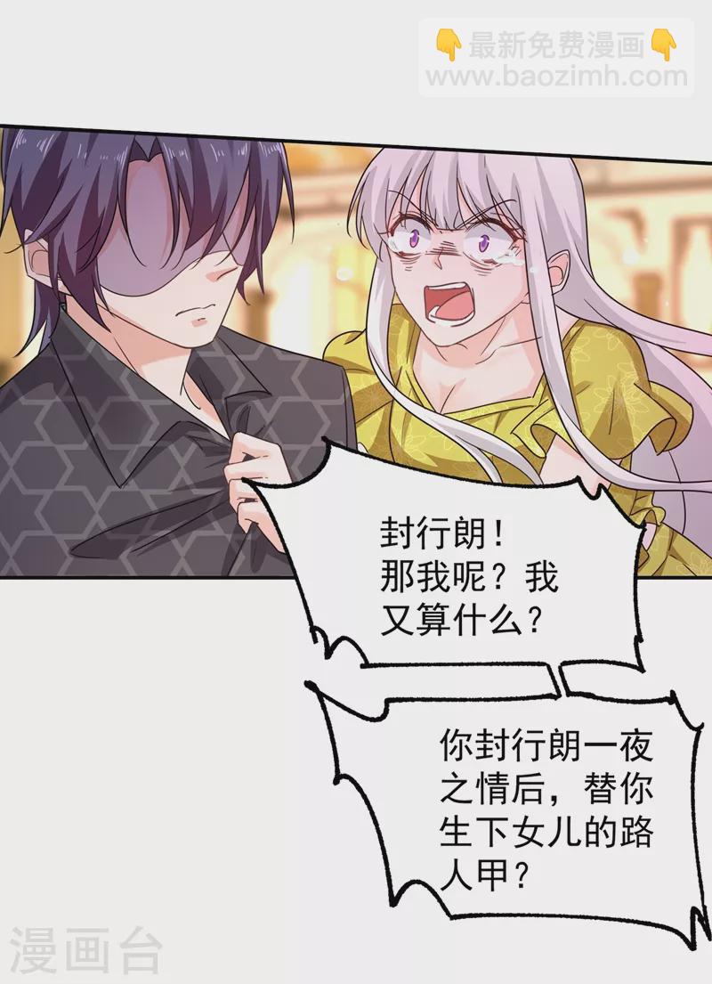 🍤入骨暖婚 第278话 照顾别人的孩子 第2页