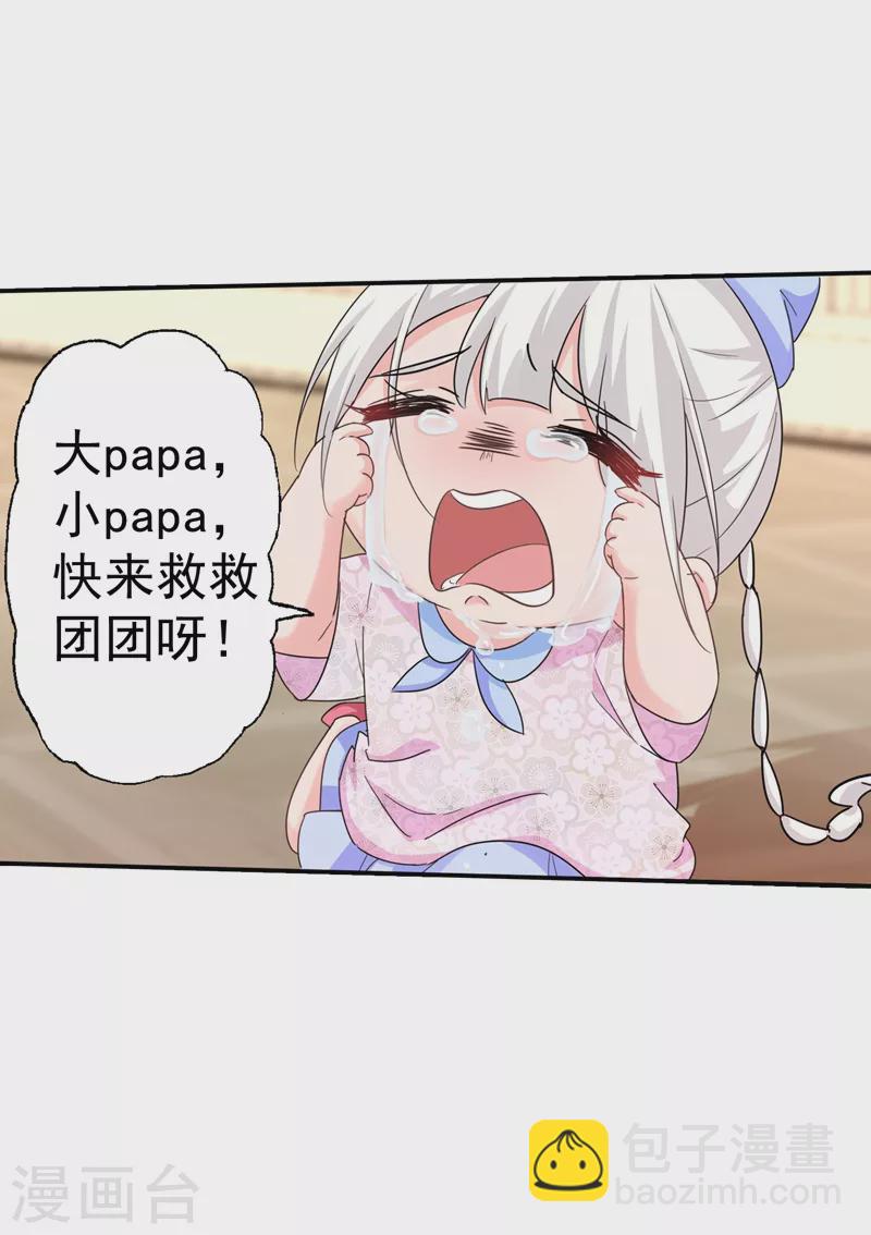 🍤入骨暖婚 第278话 照顾别人的孩子 第20页