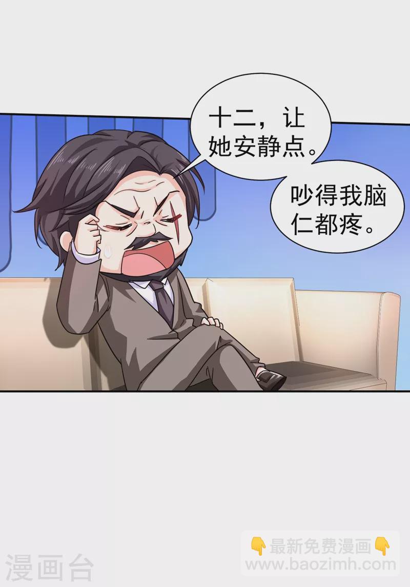 🍤入骨暖婚 第278话 照顾别人的孩子 第21页