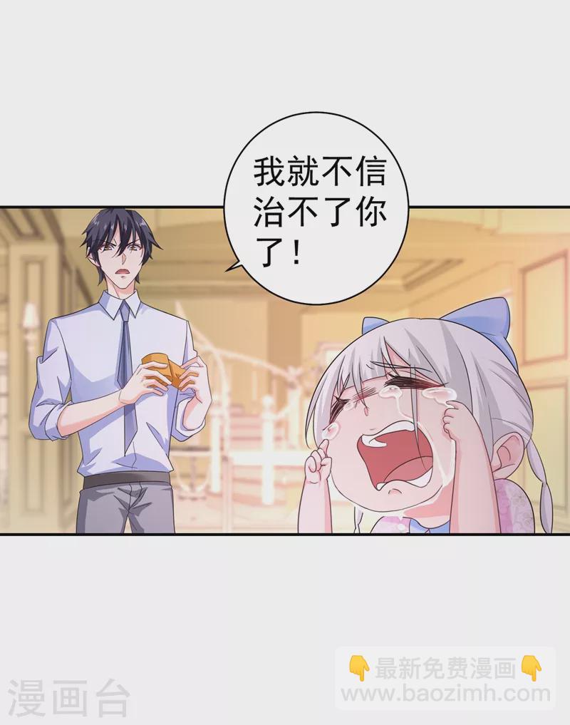 🍤入骨暖婚 第278话 照顾别人的孩子 第22页