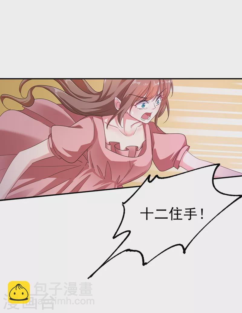 🍤入骨暖婚 第278话 照顾别人的孩子 第23页