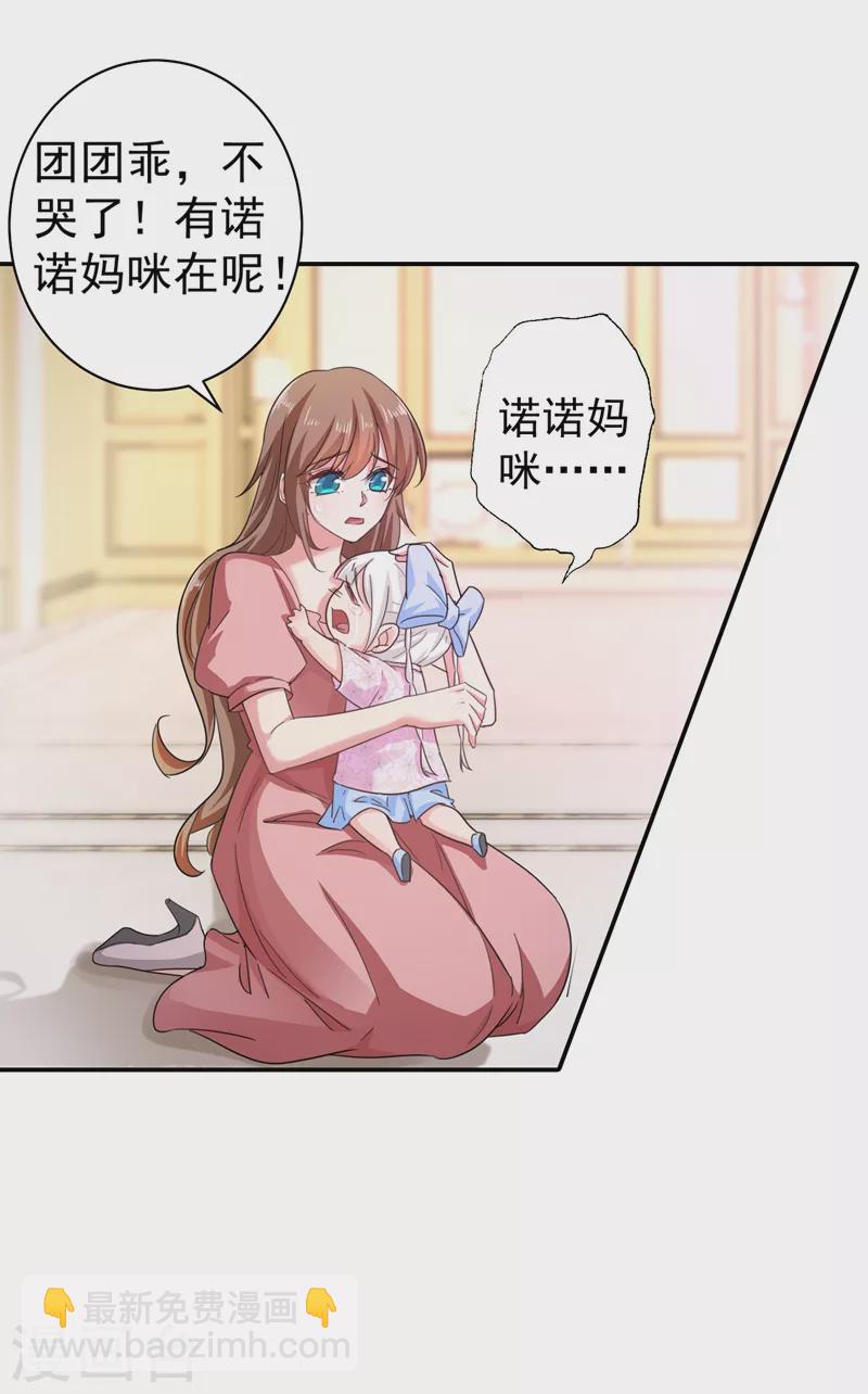 🍤入骨暖婚 第278话 照顾别人的孩子 第24页