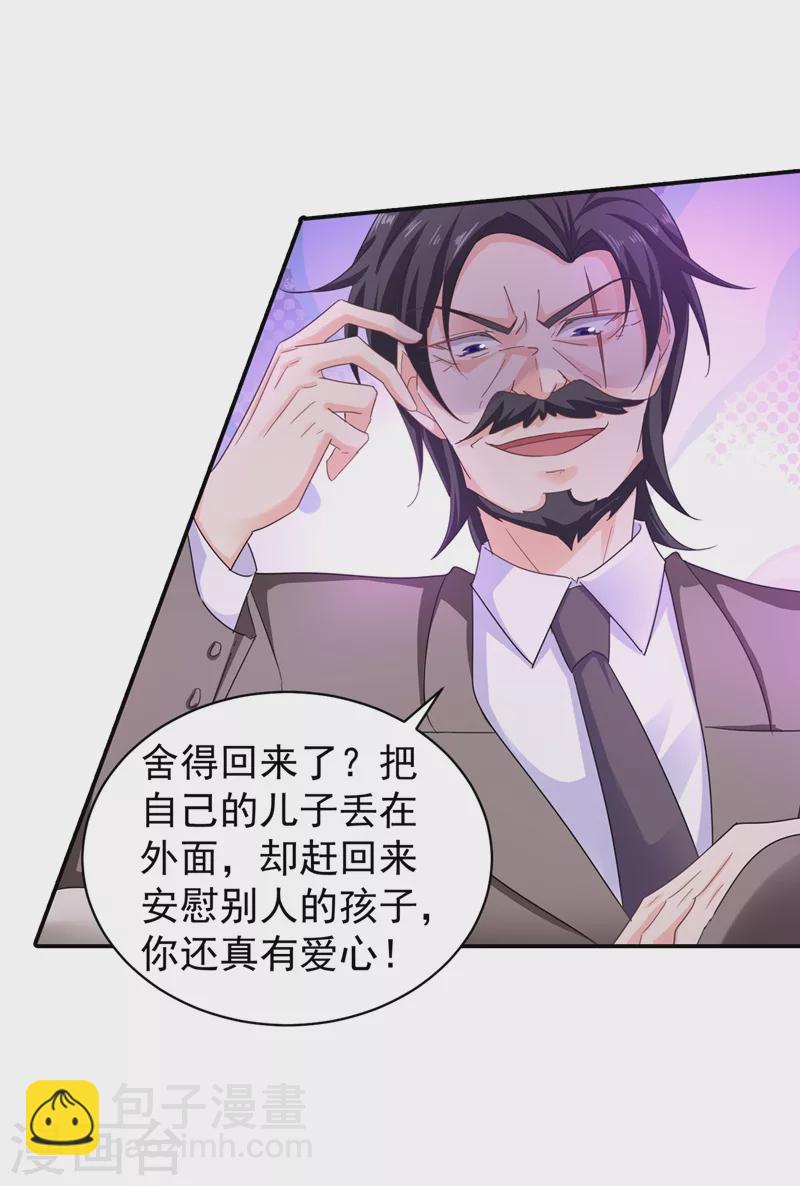 🍤入骨暖婚 第278话 照顾别人的孩子 第25页