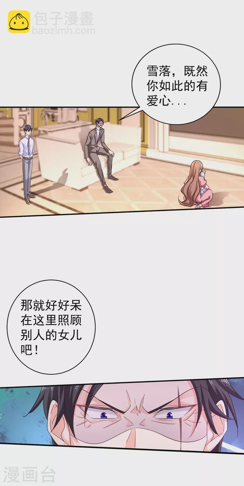 🍤入骨暖婚 第278话 照顾别人的孩子 第26页