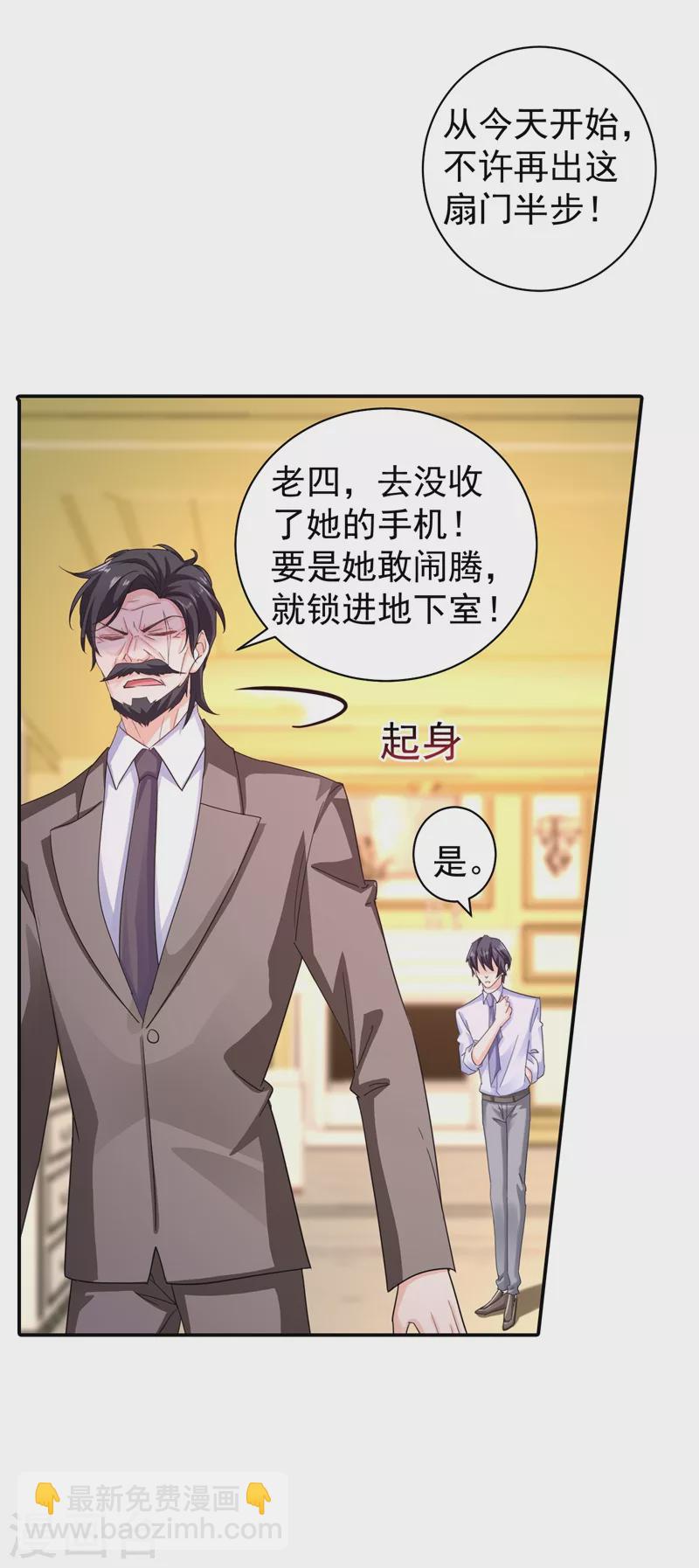 🍤入骨暖婚 第278话 照顾别人的孩子 第27页