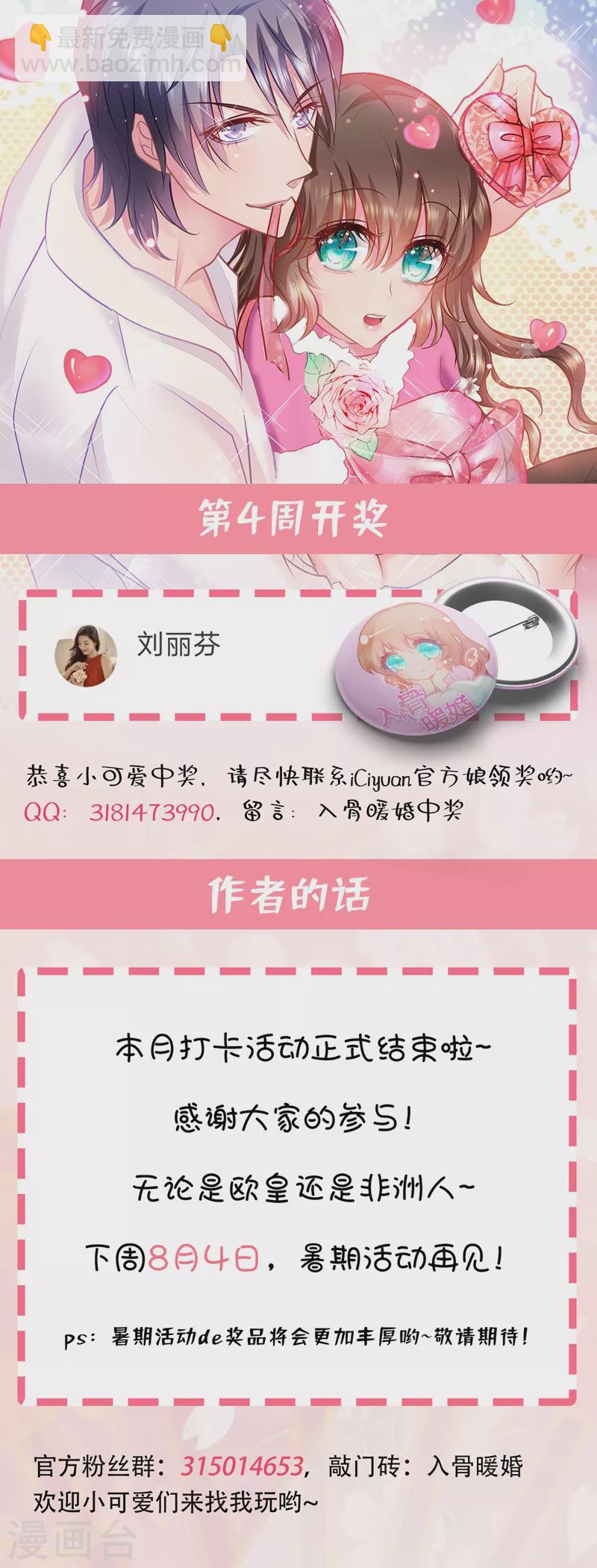 🍤入骨暖婚 第278话 照顾别人的孩子 第29页