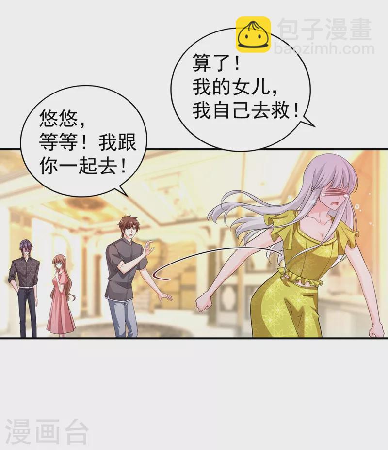 🍤入骨暖婚 第278话 照顾别人的孩子 第3页