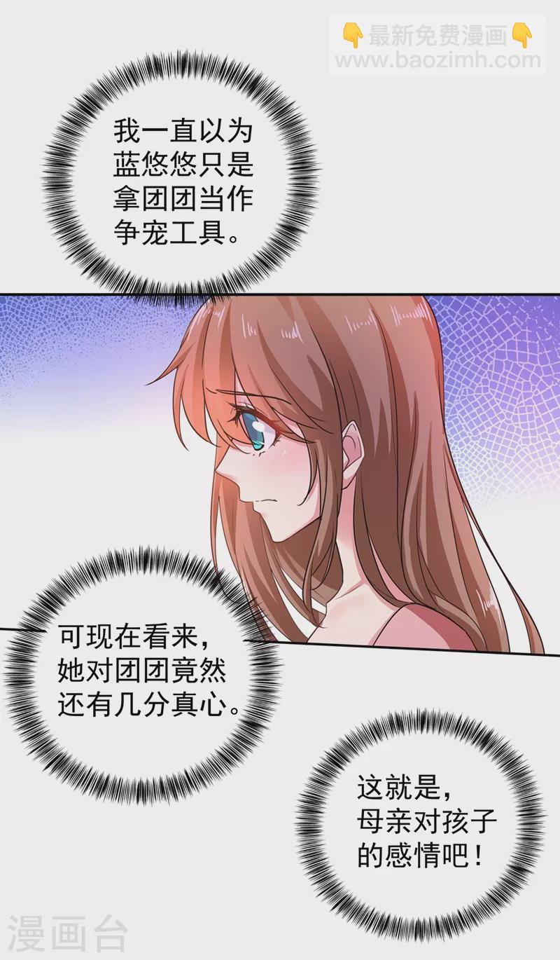 🍤入骨暖婚 第278话 照顾别人的孩子 第4页