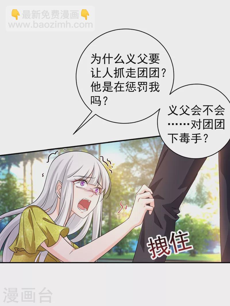 🍤入骨暖婚 第278话 照顾别人的孩子 第9页