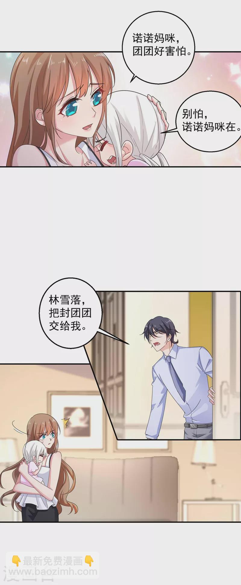 🍤入骨暖婚 第280话 对不起，我来晚了 第10页