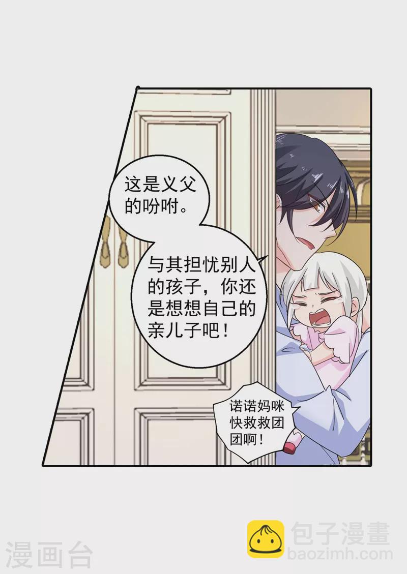 🍤入骨暖婚 第280话 对不起，我来晚了 第12页