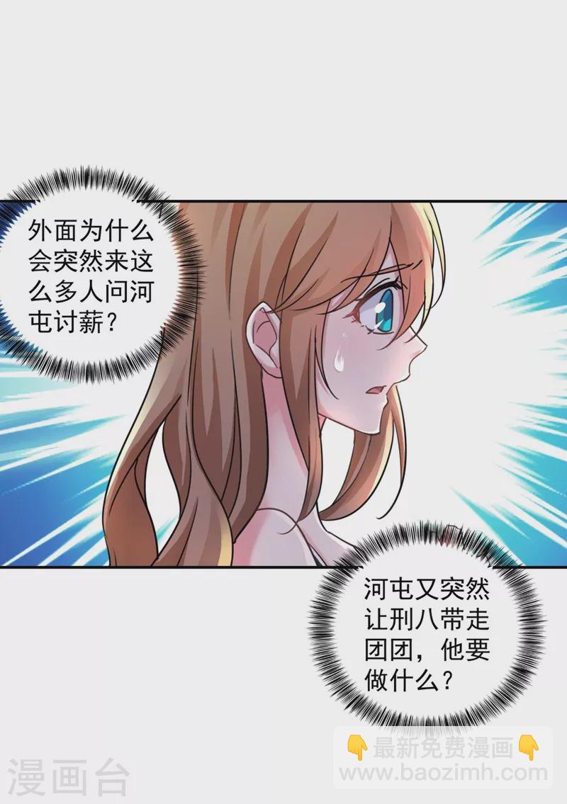 🍤入骨暖婚 第280话 对不起，我来晚了 第13页