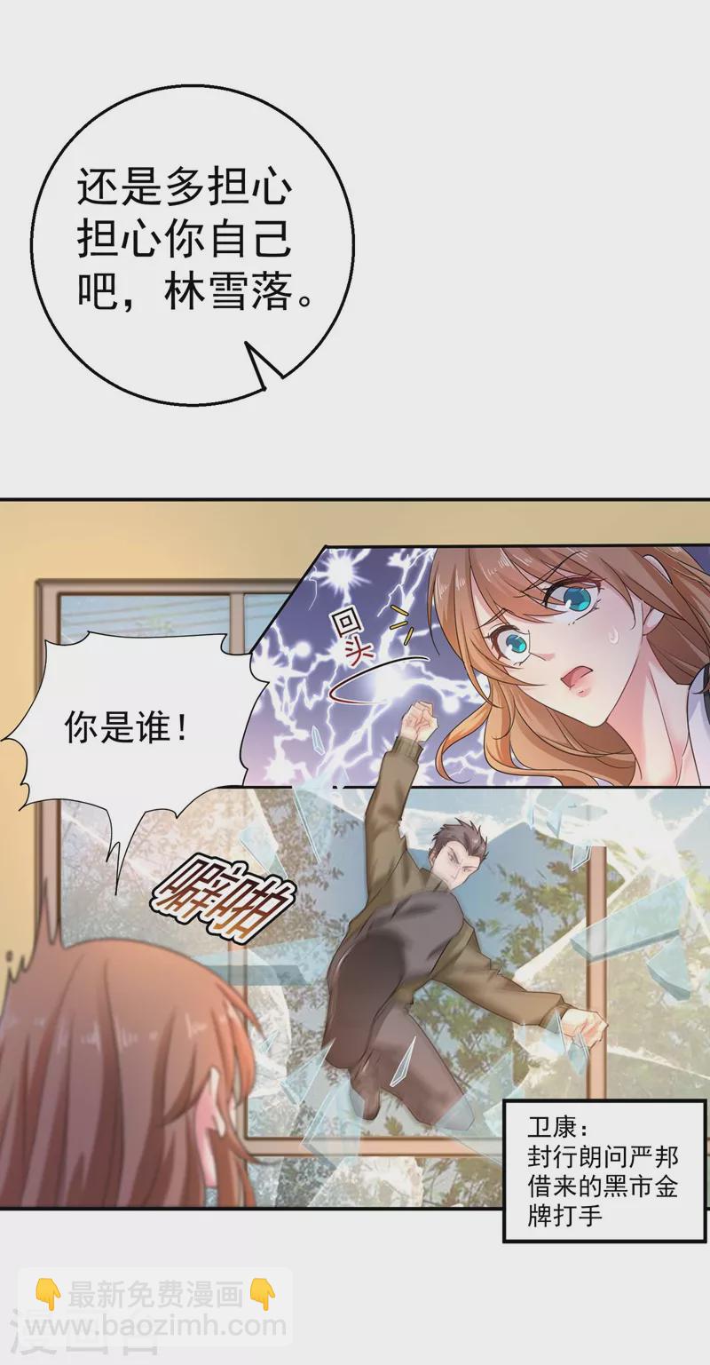 🍤入骨暖婚 第280话 对不起，我来晚了 第14页