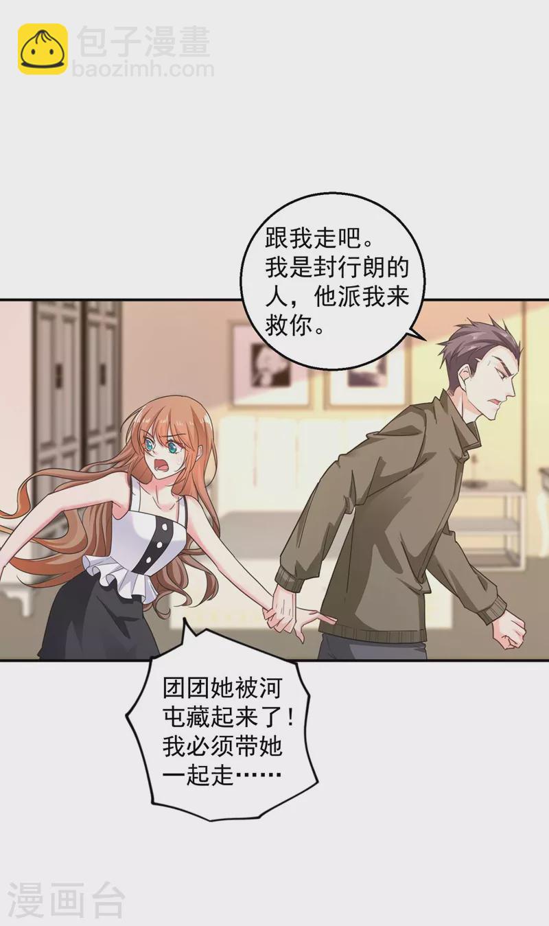 🍤入骨暖婚 第280话 对不起，我来晚了 第15页