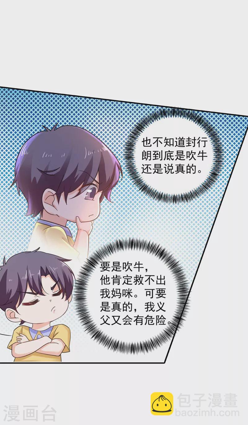 🍤入骨暖婚 第280话 对不起，我来晚了 第2页
