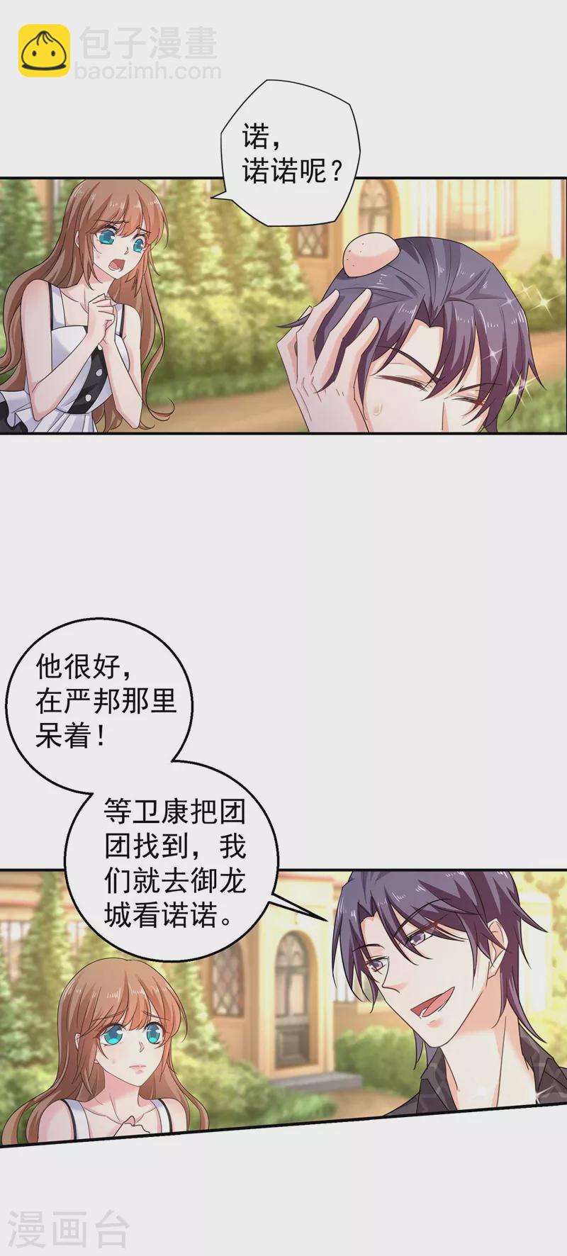 🍤入骨暖婚 第280话 对不起，我来晚了 第22页