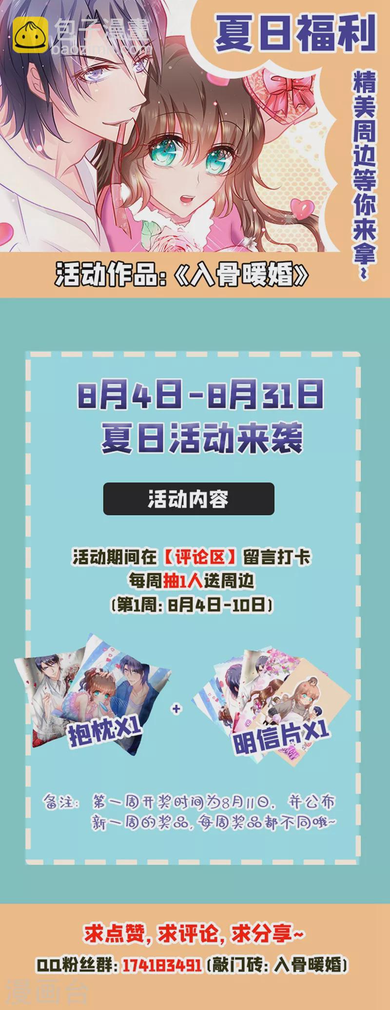 🍤入骨暖婚 第280话 对不起，我来晚了 第24页