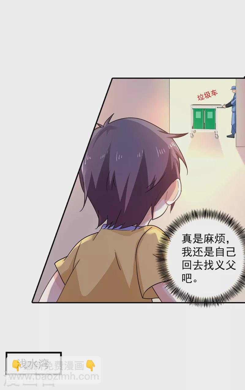 🍤入骨暖婚 第280话 对不起，我来晚了 第3页