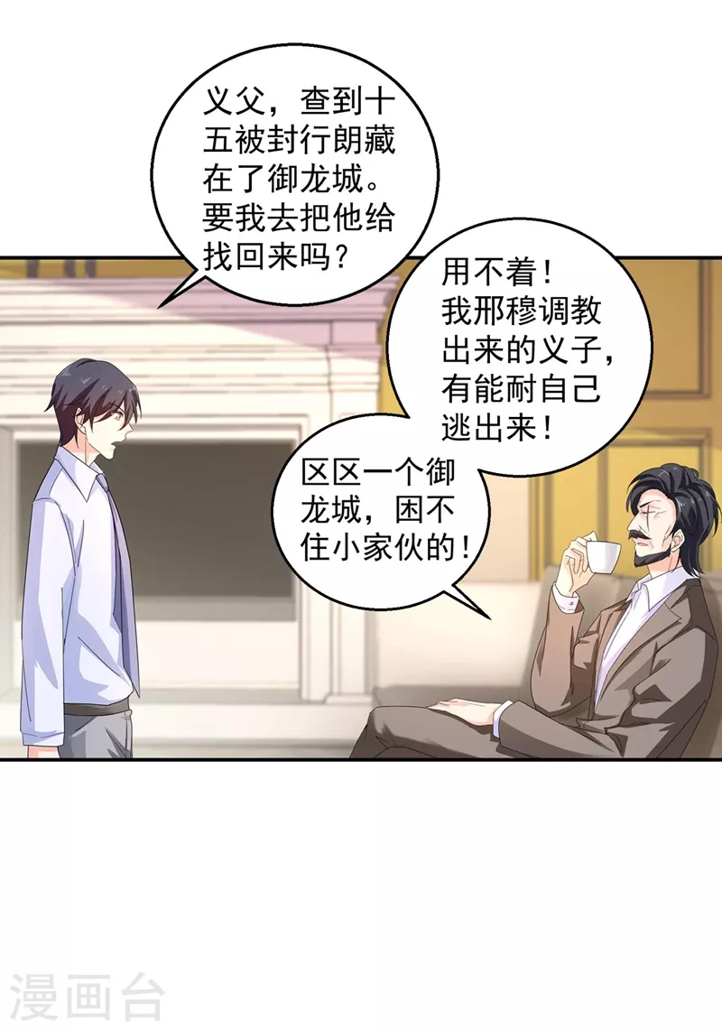 🍤入骨暖婚 第280话 对不起，我来晚了 第4页