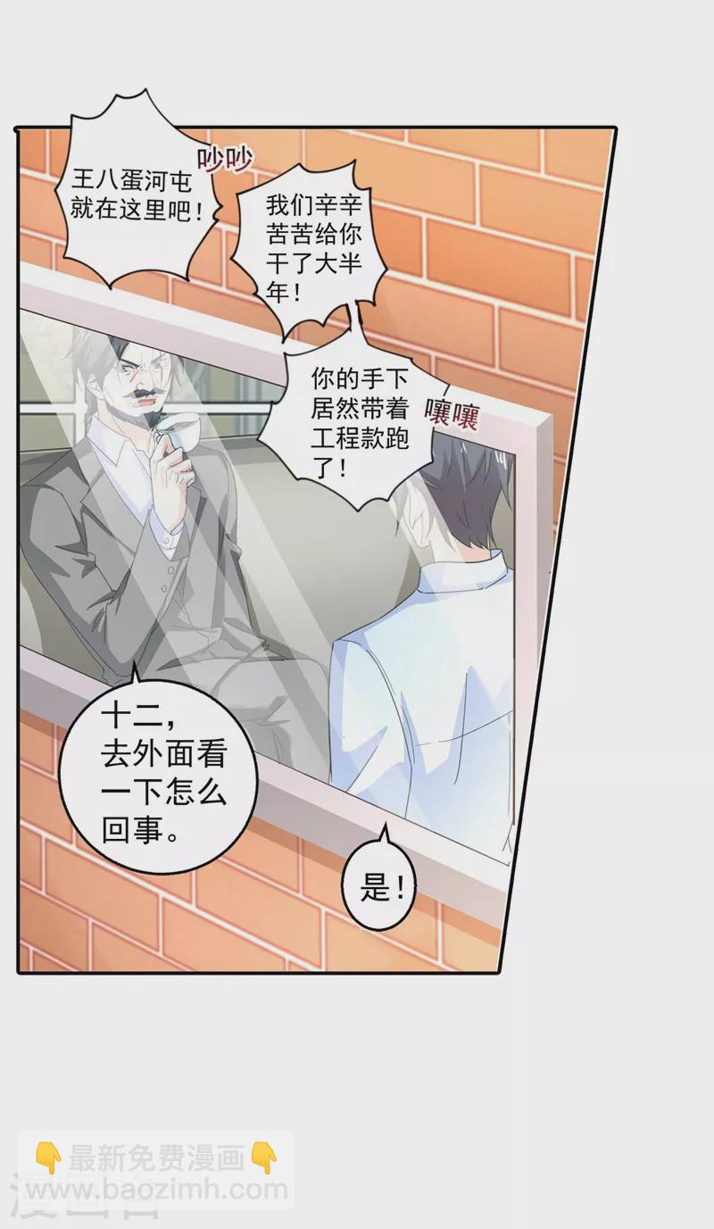 🍤入骨暖婚 第280话 对不起，我来晚了 第5页