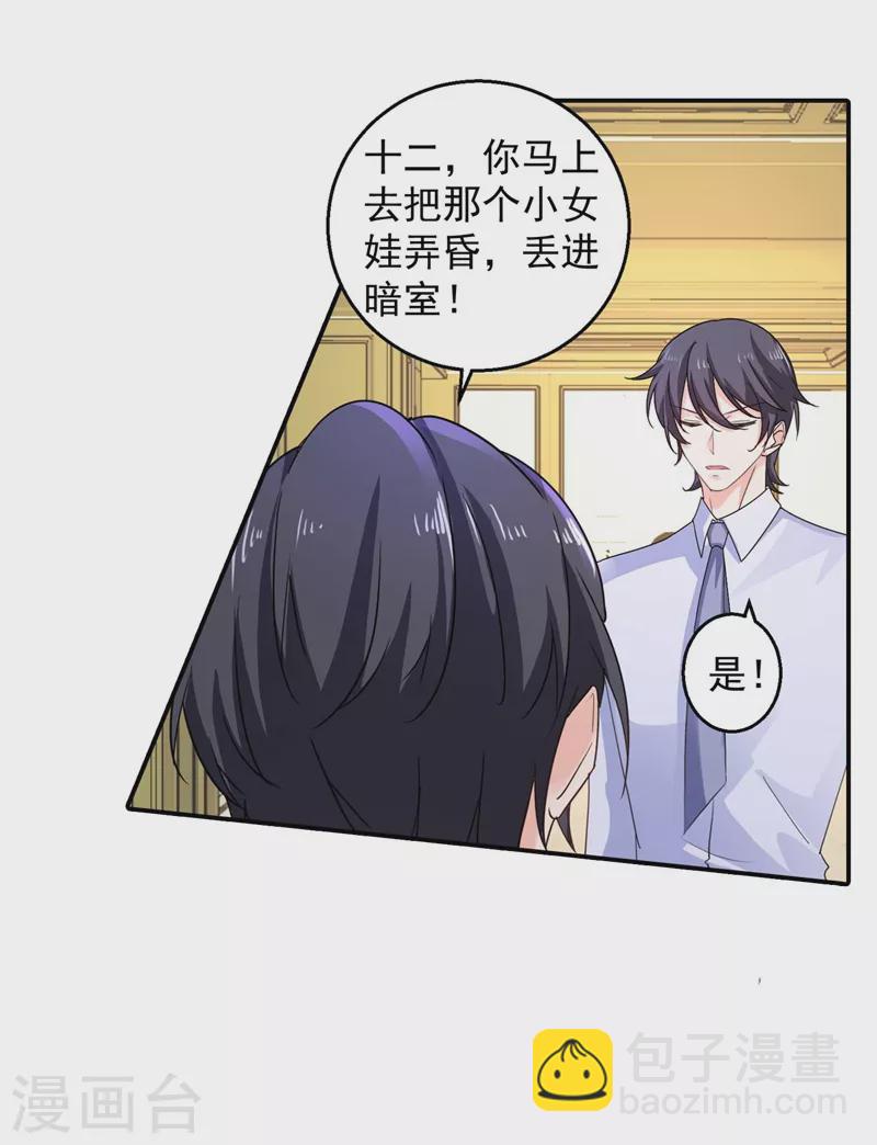 🍤入骨暖婚 第280话 对不起，我来晚了 第8页