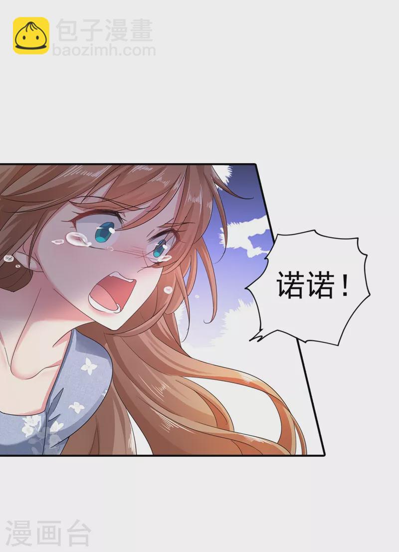 🍤入骨暖婚 第284话 再一次的抛弃 第10页