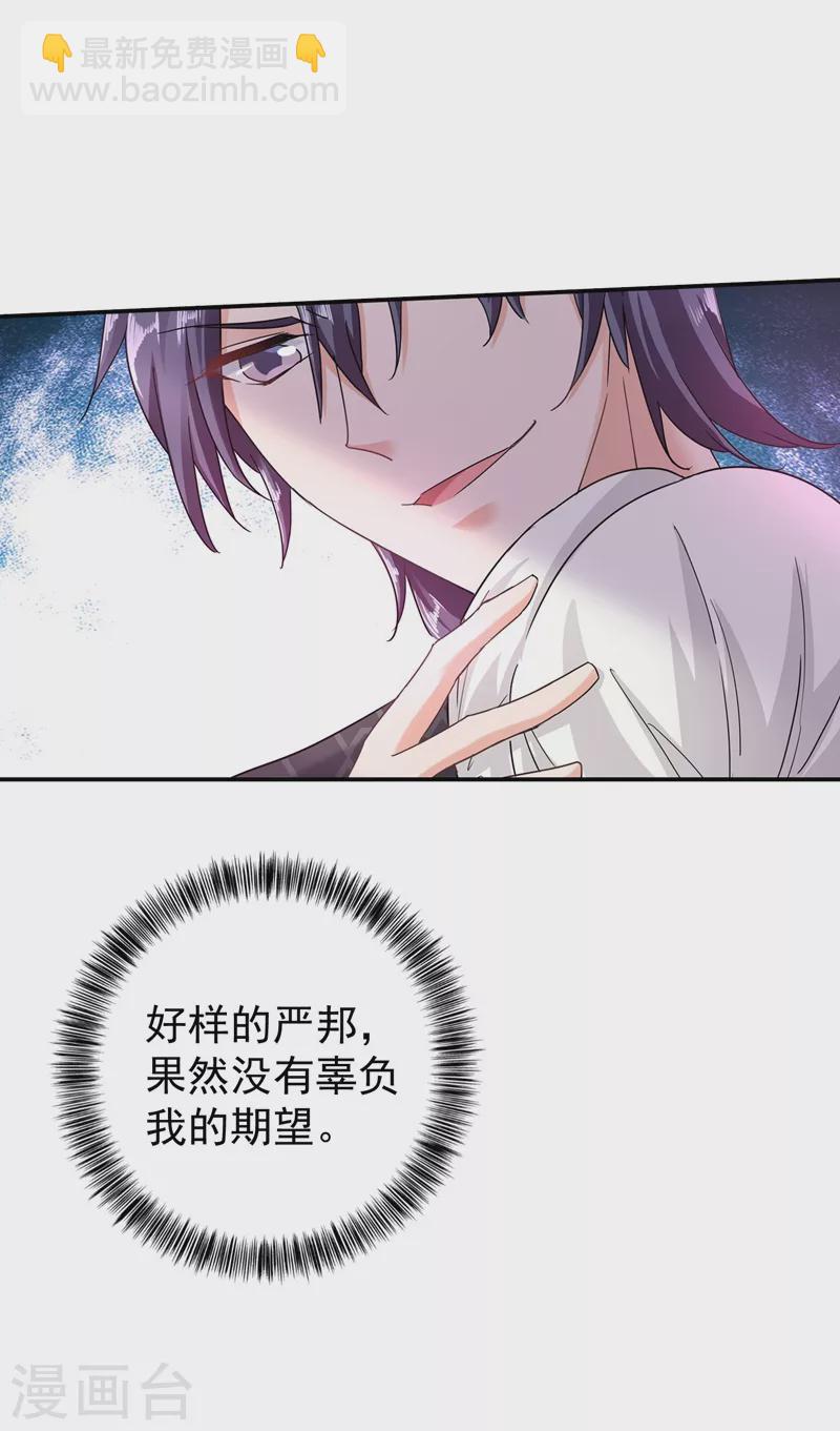 🍤入骨暖婚 第284话 再一次的抛弃 第19页