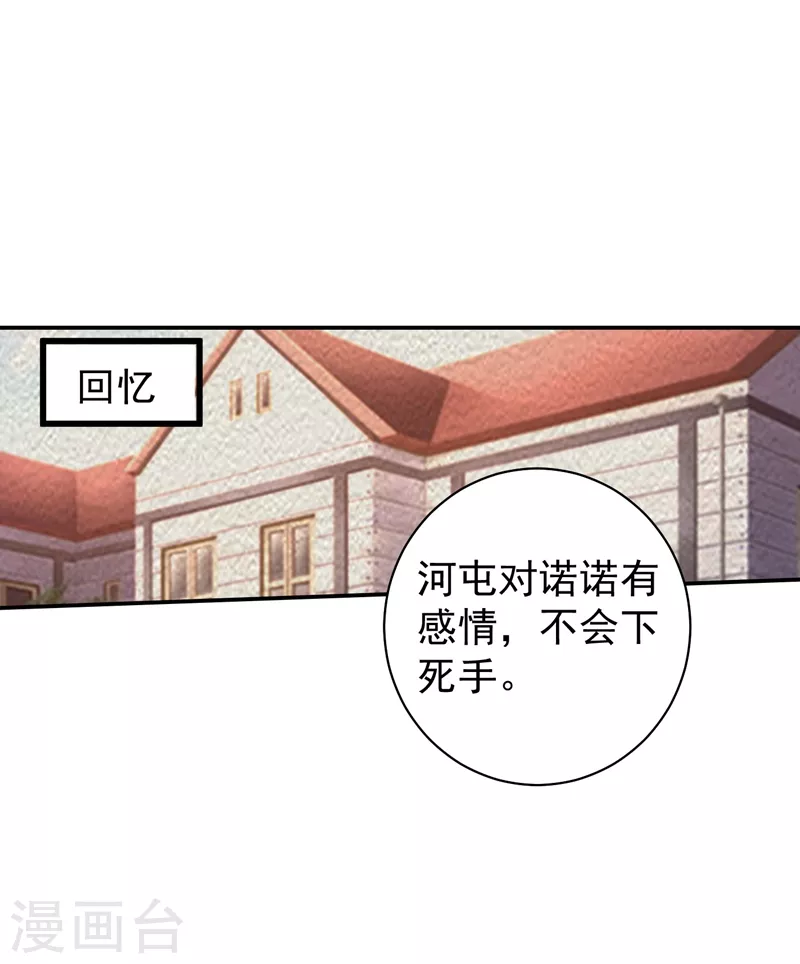 🍤入骨暖婚 第284话 再一次的抛弃 第20页