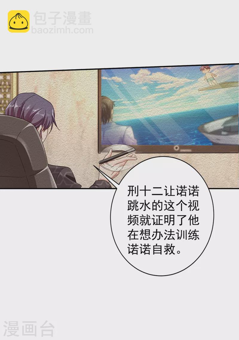 🍤入骨暖婚 第284话 再一次的抛弃 第21页
