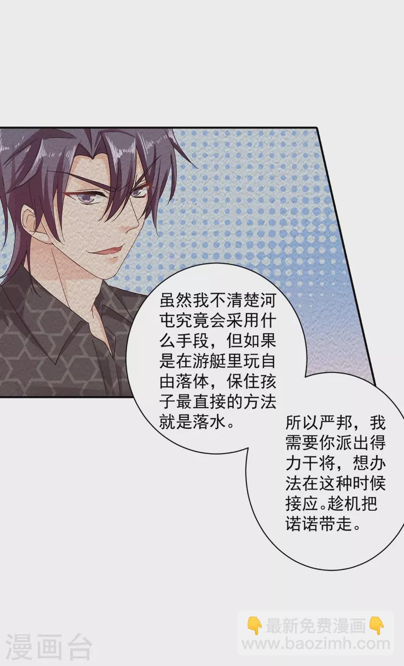 🍤入骨暖婚 第284话 再一次的抛弃 第22页
