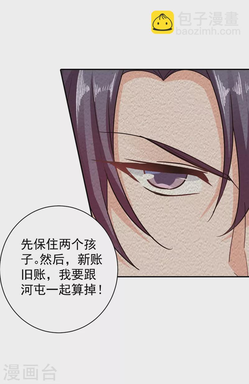 🍤入骨暖婚 第284话 再一次的抛弃 第23页