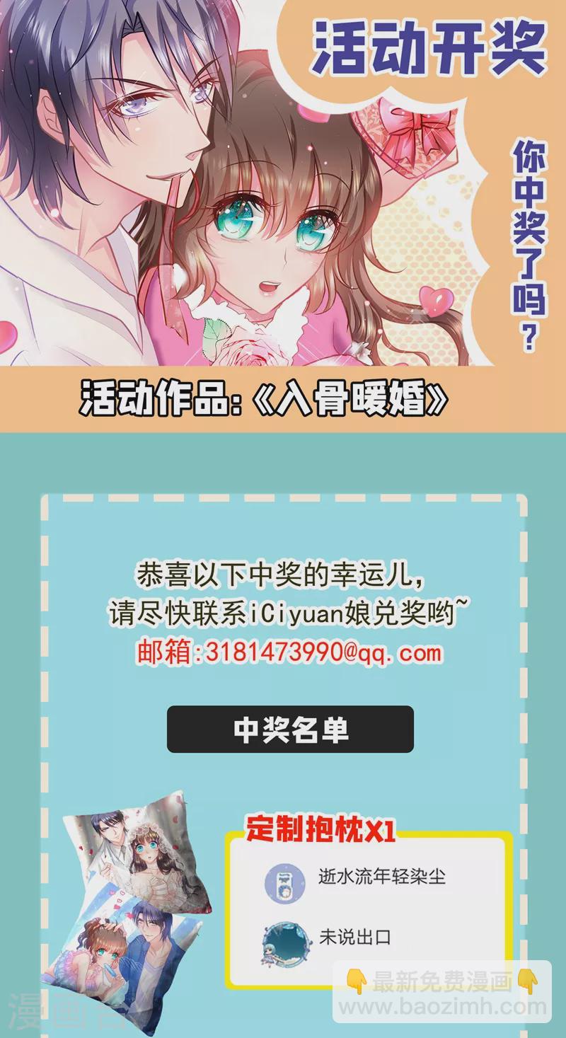 🍤入骨暖婚 第284话 再一次的抛弃 第28页