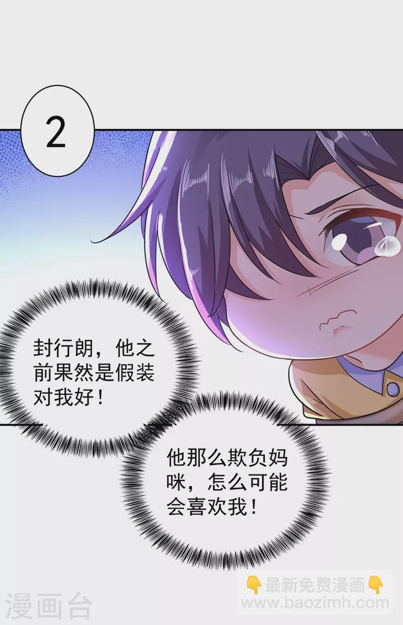 🍤入骨暖婚 第284话 再一次的抛弃 第6页