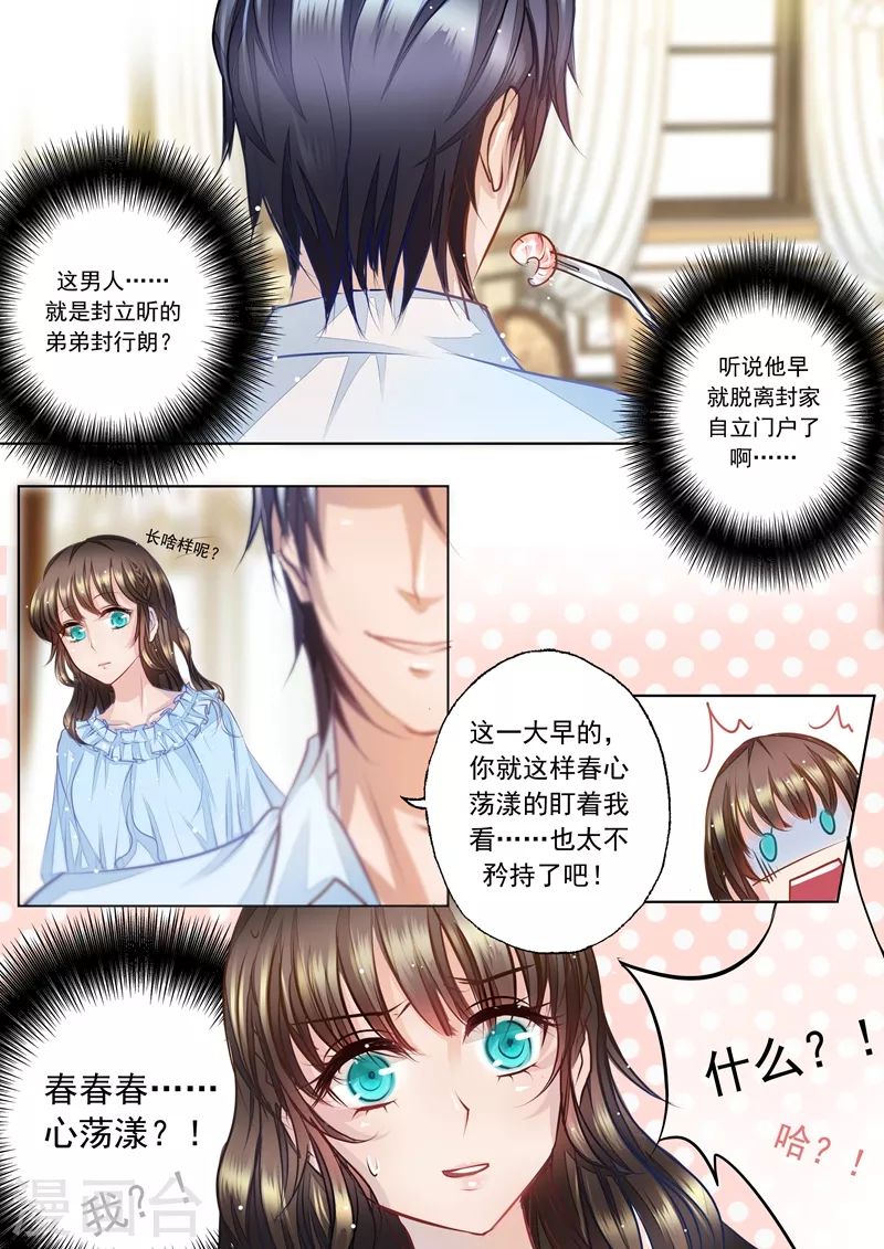 🍤入骨暖婚 第3话 春春春……心荡漾？ 第1页