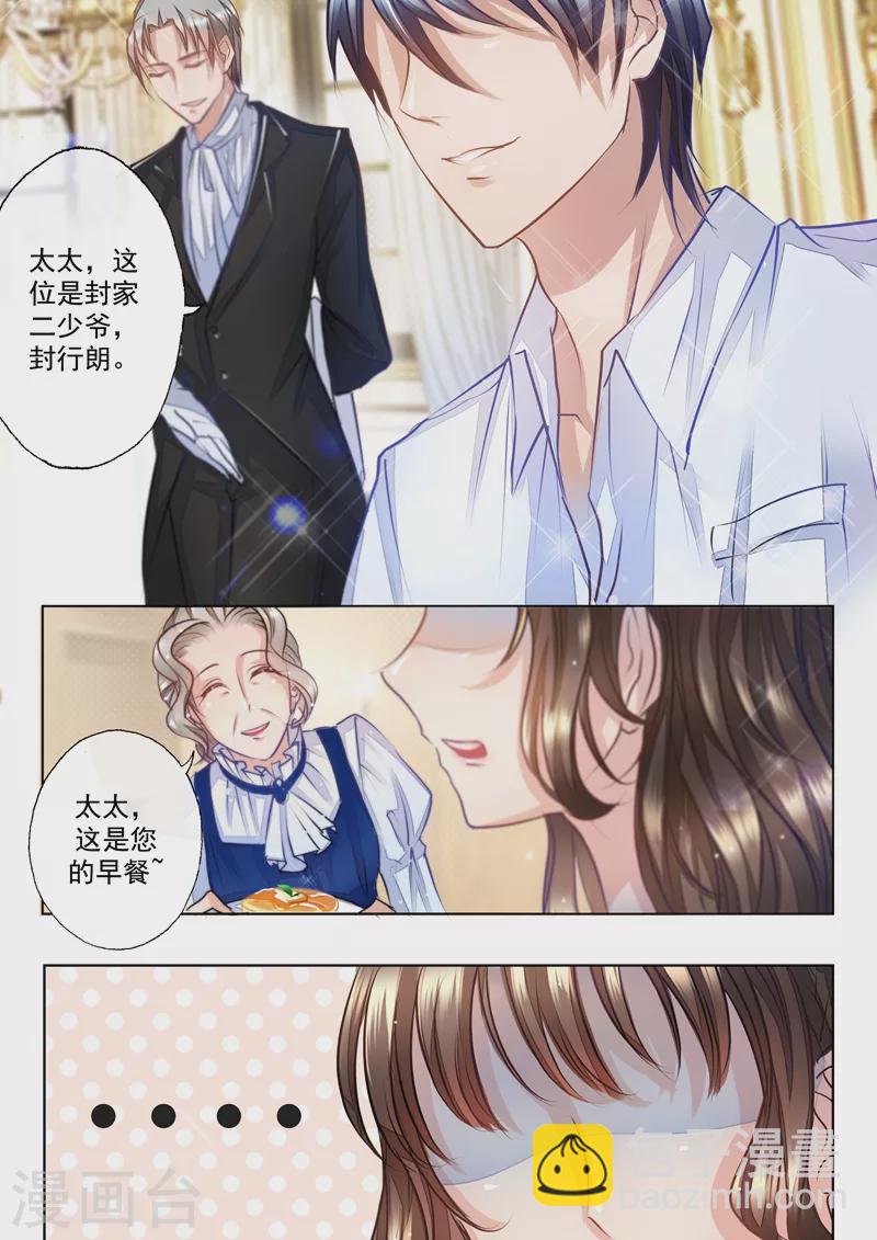 🍤入骨暖婚 第3话 春春春……心荡漾？ 第3页