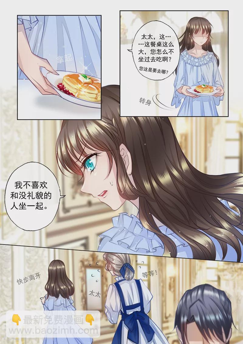 🍤入骨暖婚 第3话 春春春……心荡漾？ 第4页