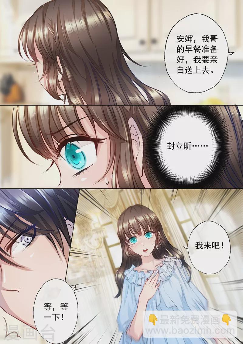 🍤入骨暖婚 第3话 春春春……心荡漾？ 第5页