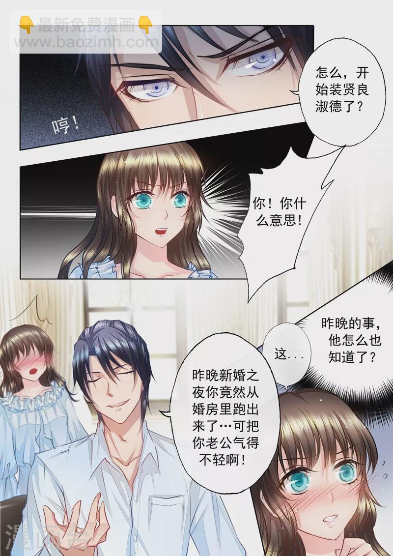 🍤入骨暖婚 第3话 春春春……心荡漾？ 第6页