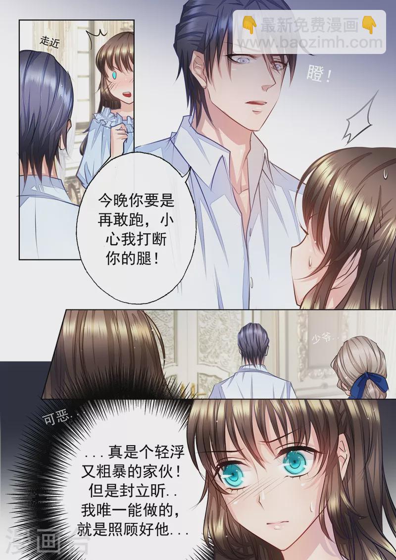 🍤入骨暖婚 第3话 春春春……心荡漾？ 第7页