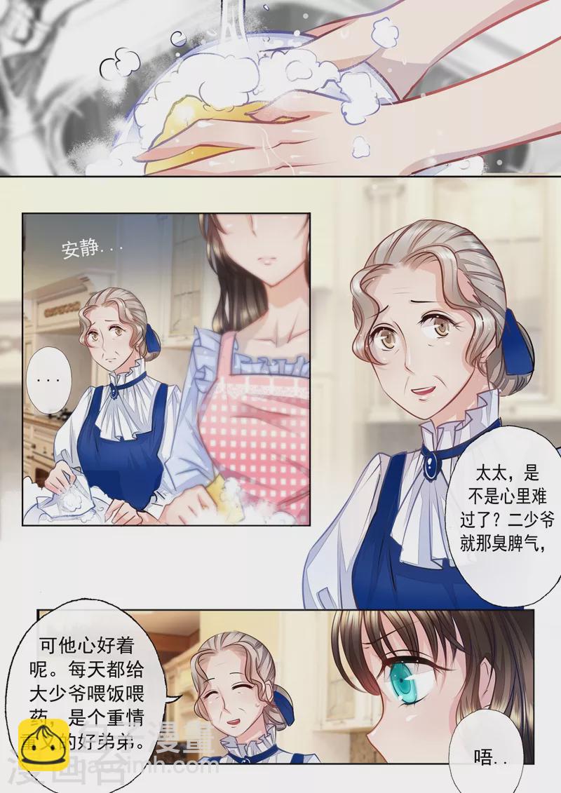 🍤入骨暖婚 第3话 春春春……心荡漾？ 第8页