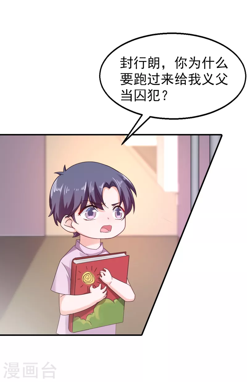 🍤入骨暖婚 第298话 封行朗，读给我听！ 第1页
