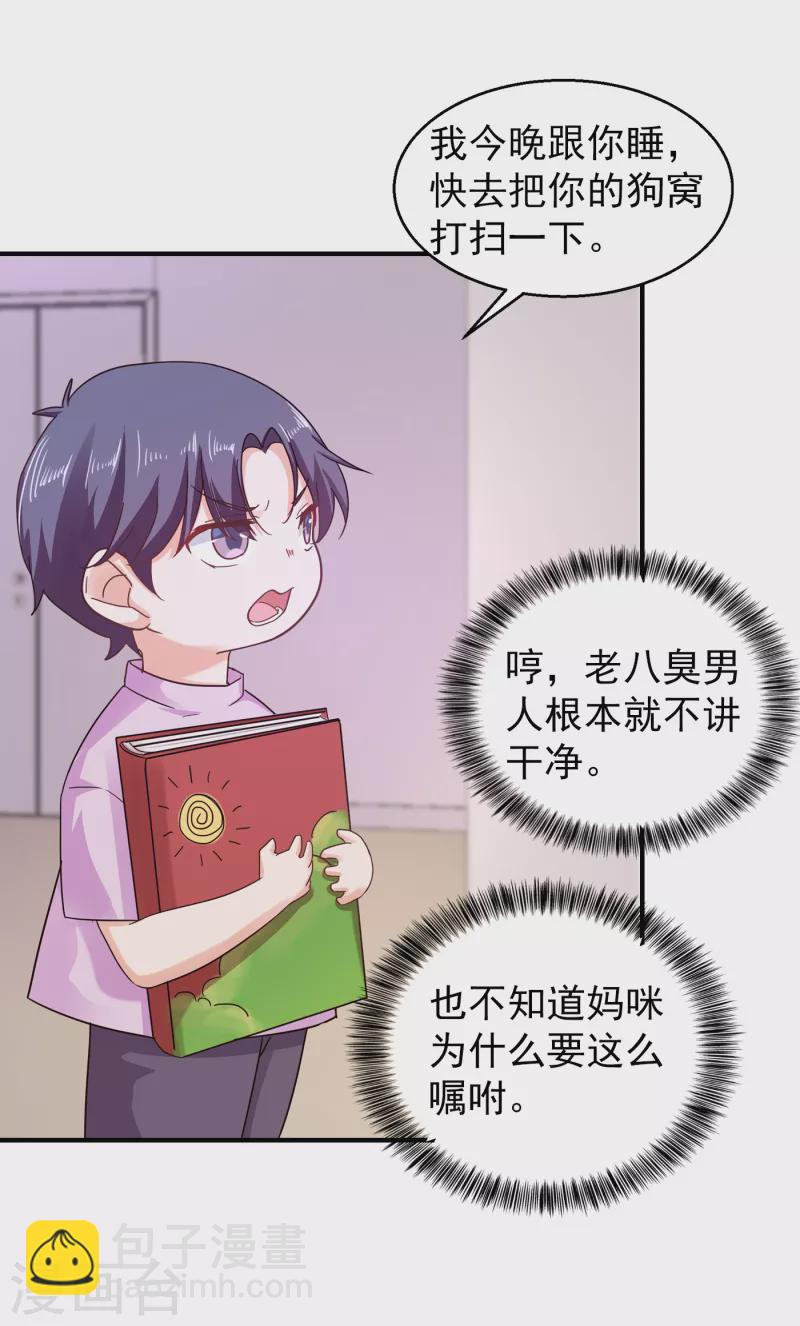 🍤入骨暖婚 第298话 封行朗，读给我听！ 第11页