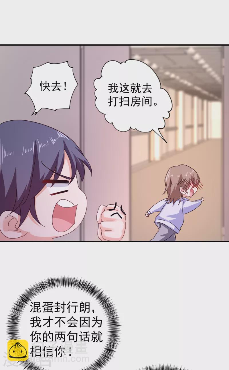 🍤入骨暖婚 第298话 封行朗，读给我听！ 第13页