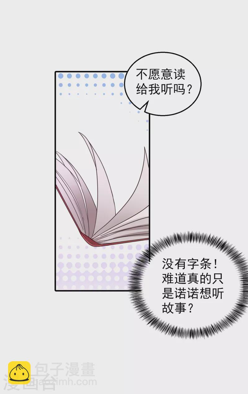 🍤入骨暖婚 第298话 封行朗，读给我听！ 第16页