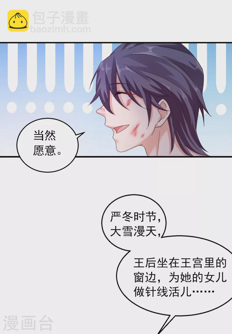 🍤入骨暖婚 第298话 封行朗，读给我听！ 第17页