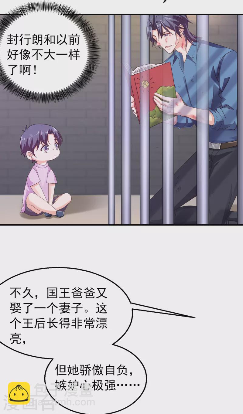 🍤入骨暖婚 第298话 封行朗，读给我听！ 第18页