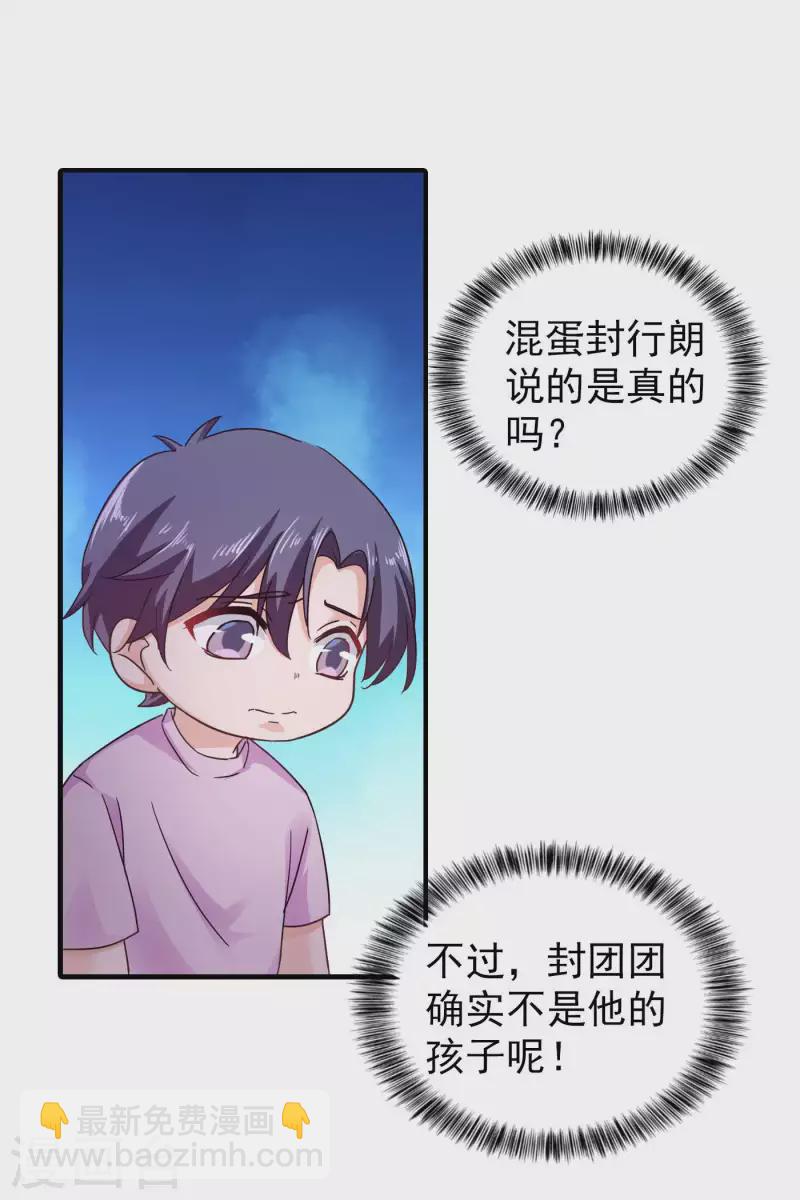 🍤入骨暖婚 第298话 封行朗，读给我听！ 第22页