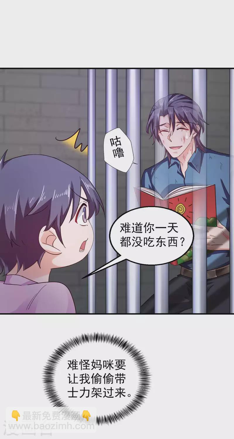 🍤入骨暖婚 第298话 封行朗，读给我听！ 第23页