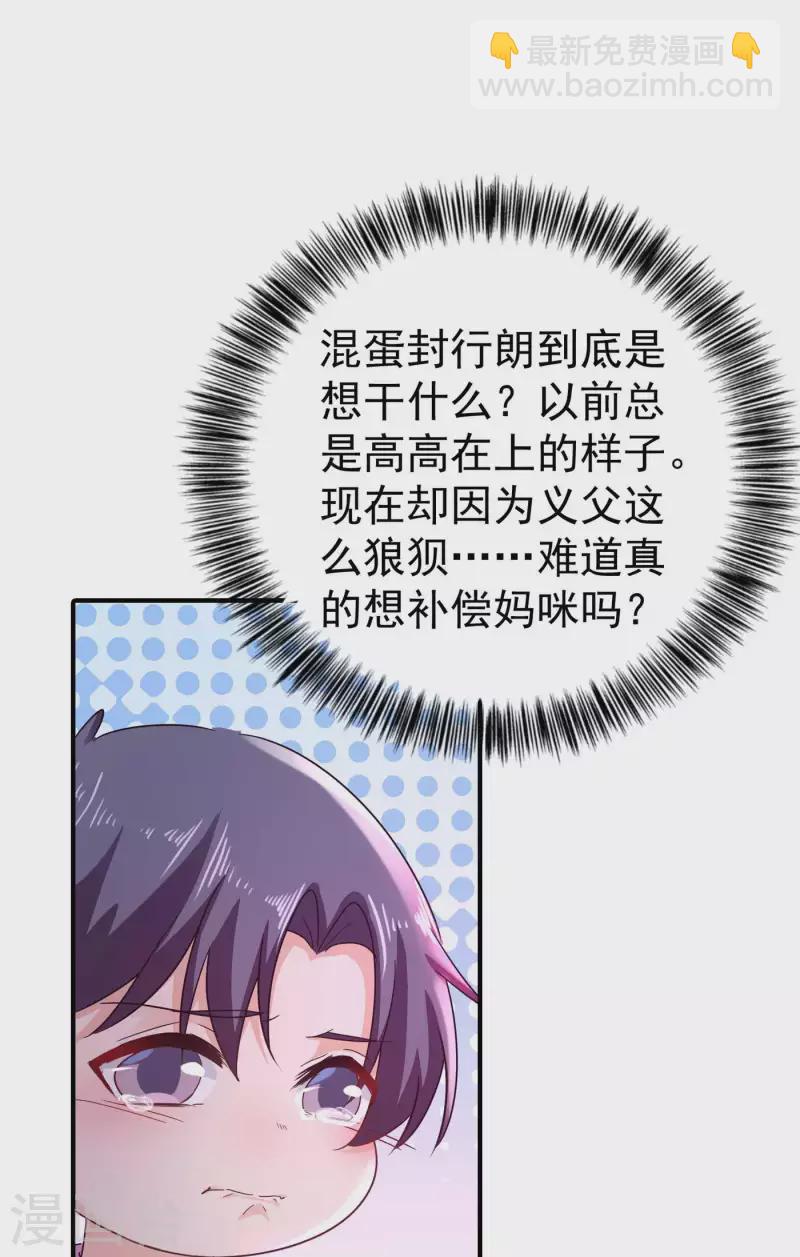 🍤入骨暖婚 第298话 封行朗，读给我听！ 第27页