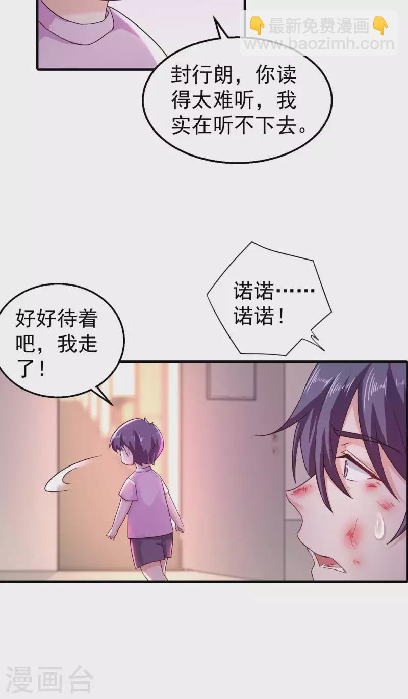 🍤入骨暖婚 第298话 封行朗，读给我听！ 第28页